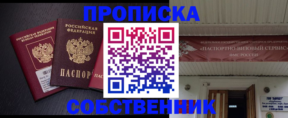 купить прописку в Долгопрудном