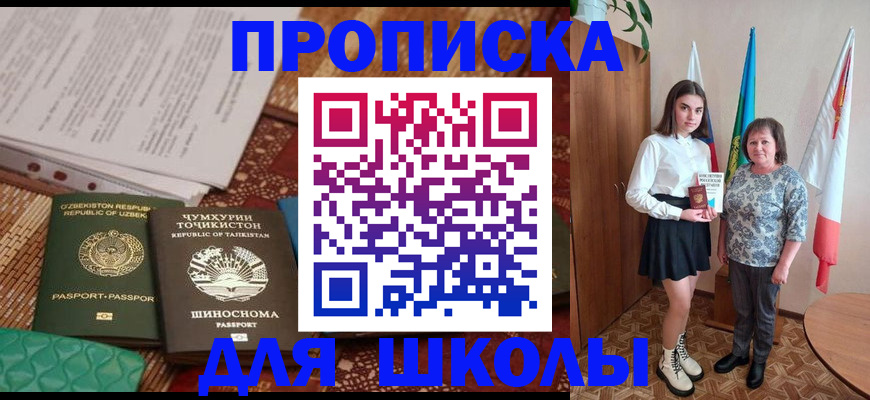 регистрация для школы в Долгопрудном