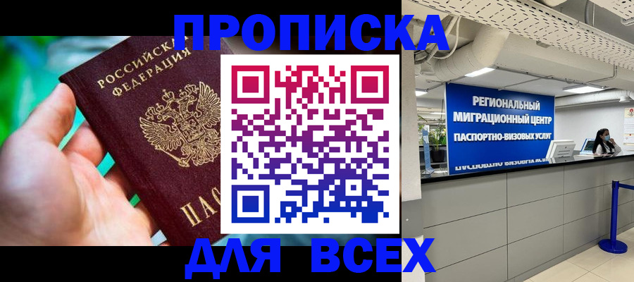 временная регистрация для школы в Долгопрудном