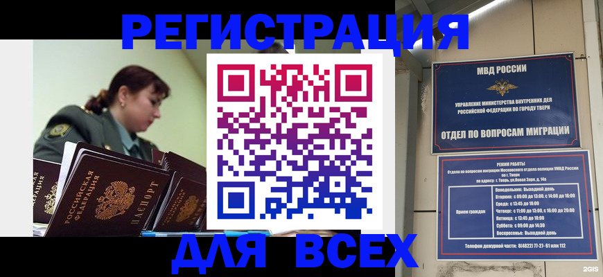 прописка для военкомата в Долгопрудном