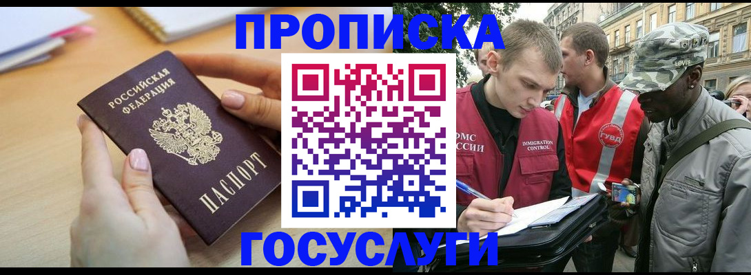 временная регистрация надежно в Долгопрудном