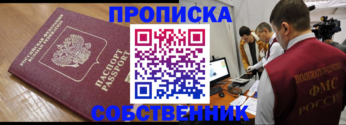 прописка для школы в Долгопрудном